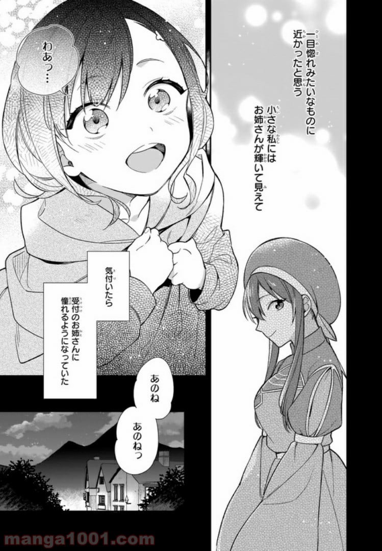 魔法世界の受付嬢になりたいです - 第0話 - Page 11