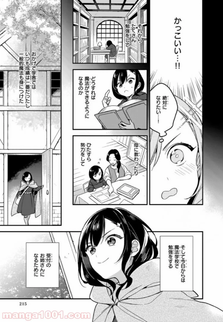 魔法世界の受付嬢になりたいです - 第0話 - Page 13