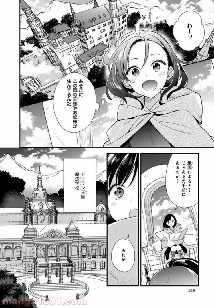 魔法世界の受付嬢になりたいです - 第0話 - Page 16