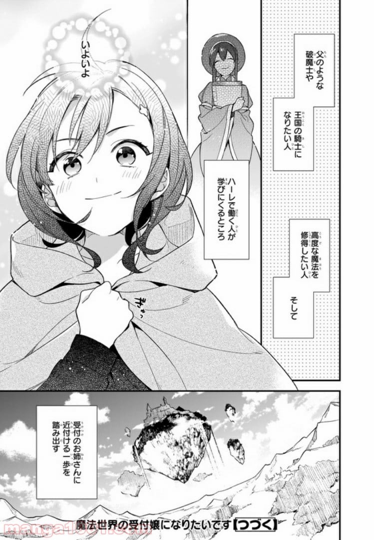 魔法世界の受付嬢になりたいです - 第0話 - Page 17