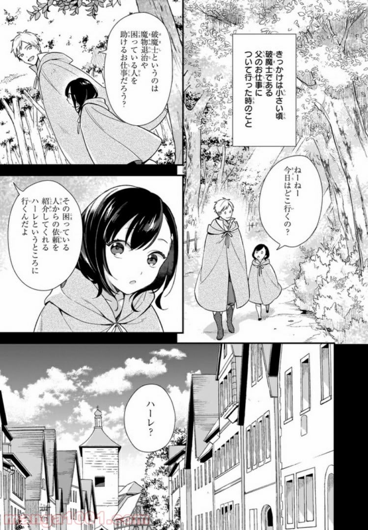 魔法世界の受付嬢になりたいです - 第0話 - Page 7