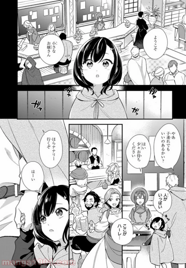 魔法世界の受付嬢になりたいです - 第0話 - Page 8