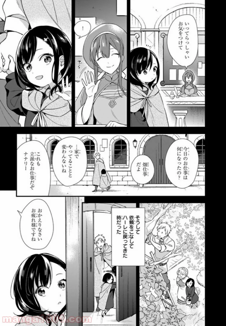 魔法世界の受付嬢になりたいです - 第0話 - Page 9