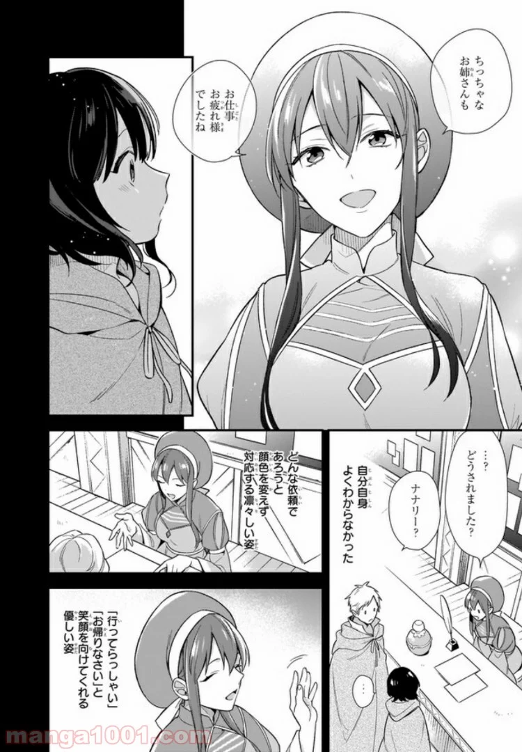 魔法世界の受付嬢になりたいです - 第0話 - Page 10