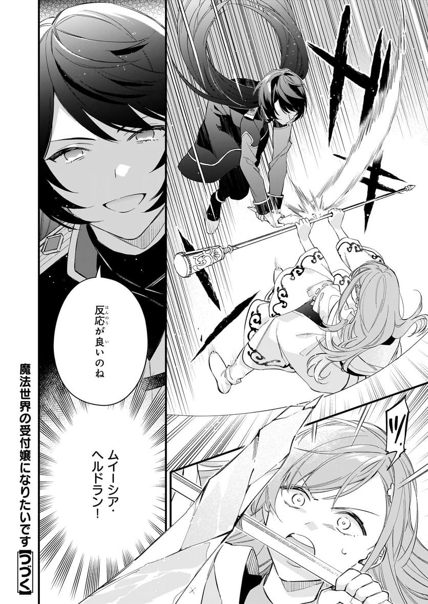 魔法世界の受付嬢になりたいです - 第29.2話 - Page 11