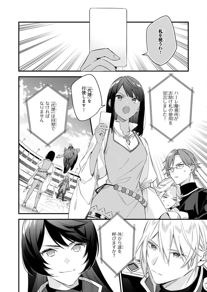 魔法世界の受付嬢になりたいです - 第29.2話 - Page 5