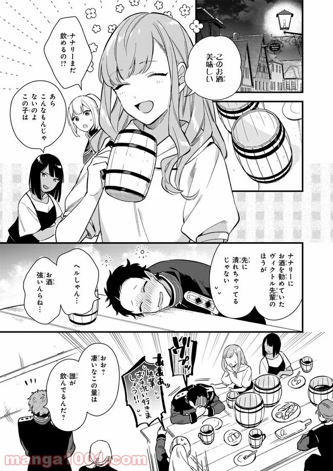 魔法世界の受付嬢になりたいです - 第11.2話 - Page 3