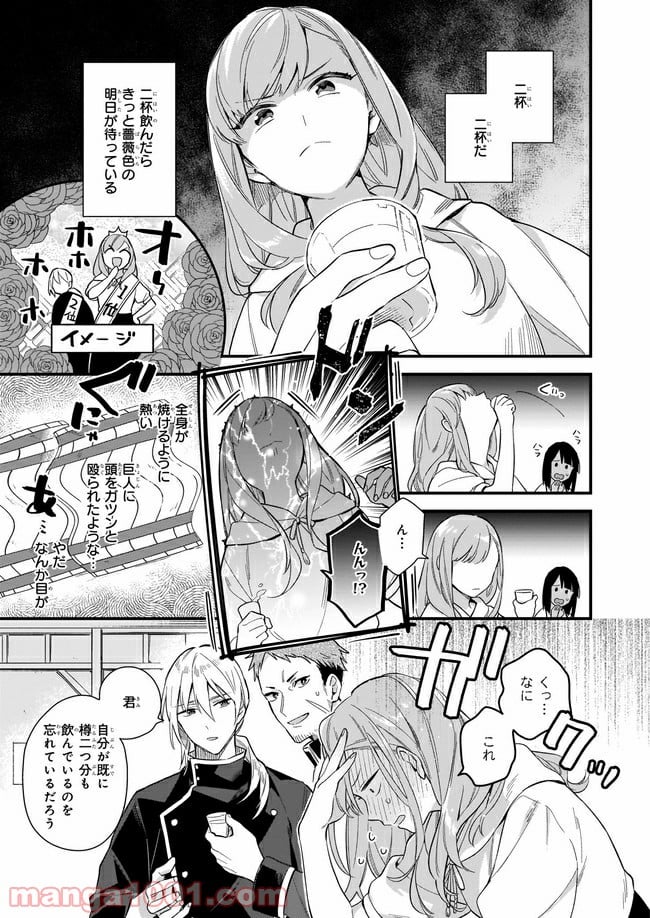 魔法世界の受付嬢になりたいです - 第11.2話 - Page 7