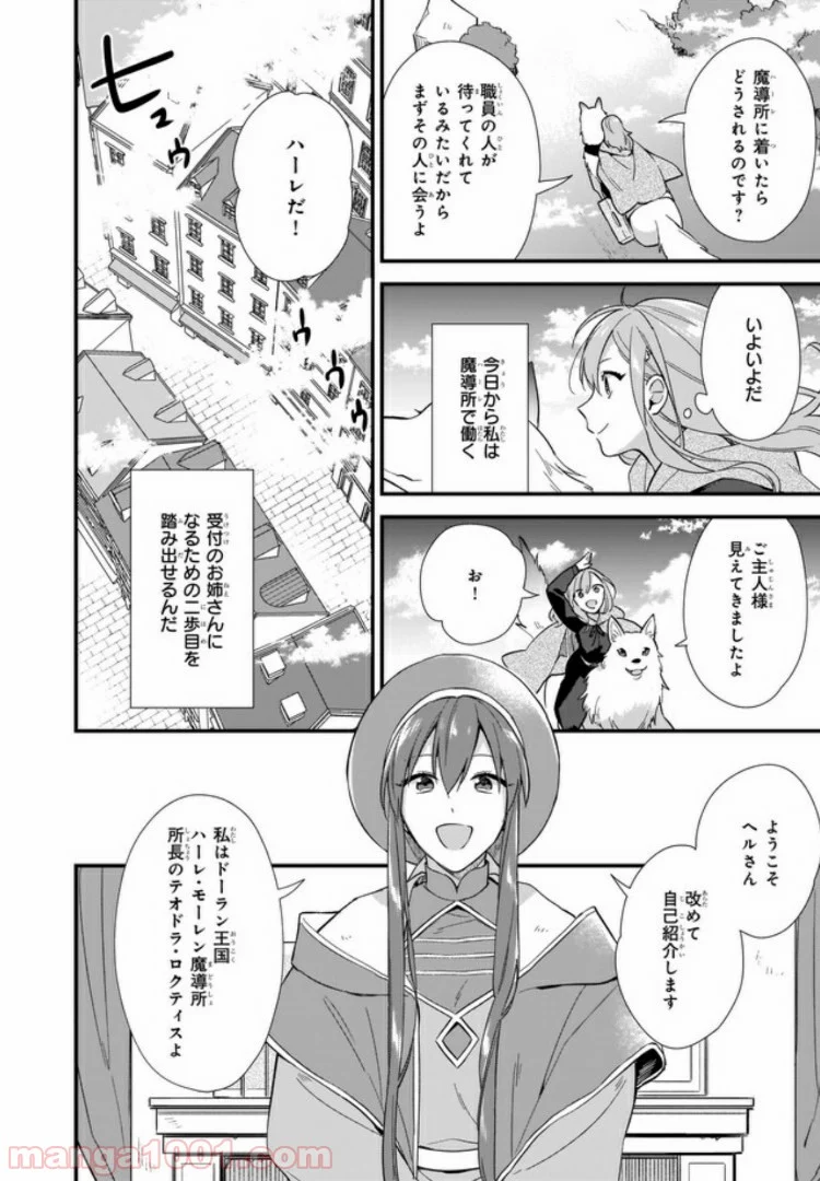 魔法世界の受付嬢になりたいです - 第5.1話 - Page 2