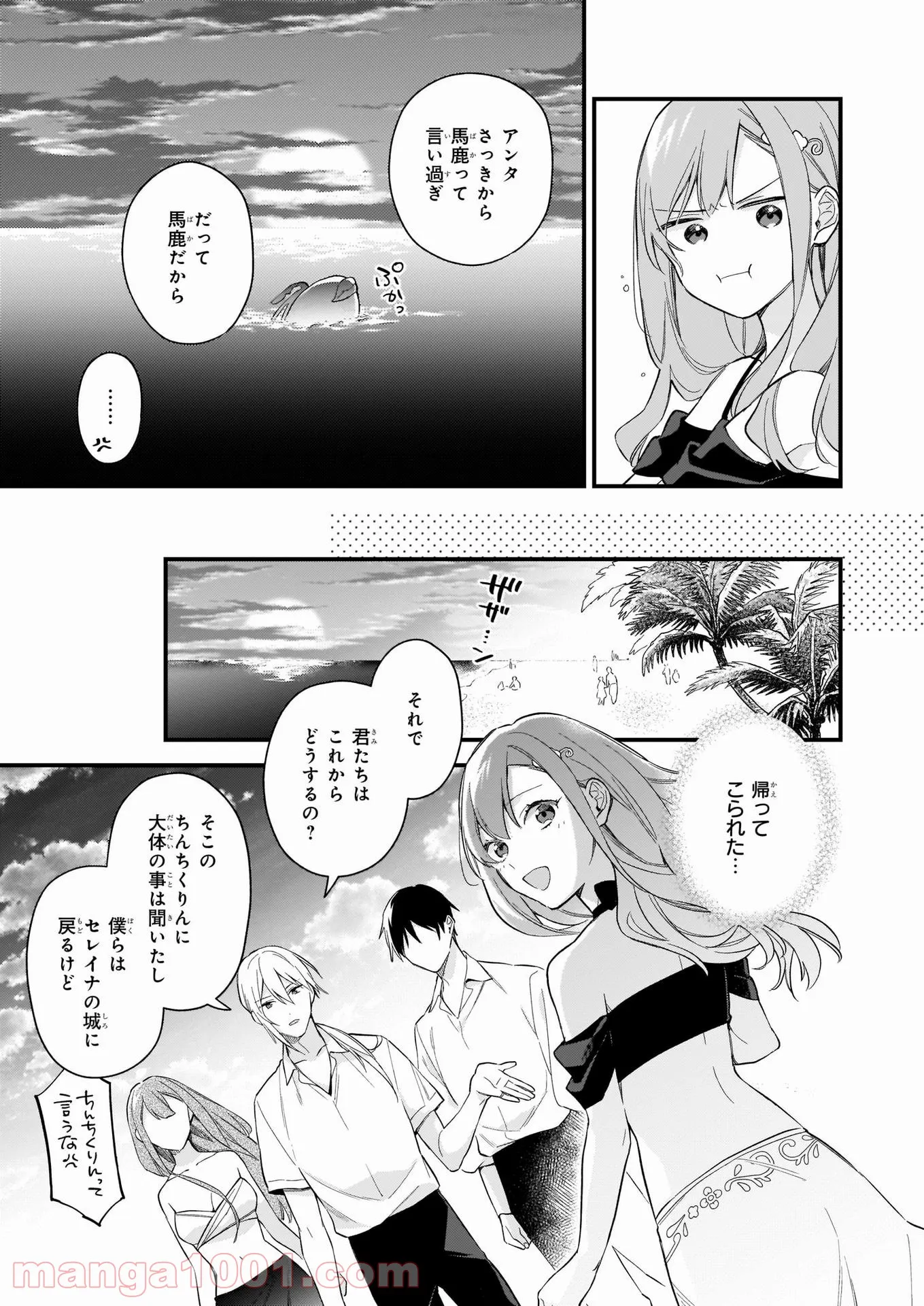 魔法世界の受付嬢になりたいです - 第21話 - Page 21