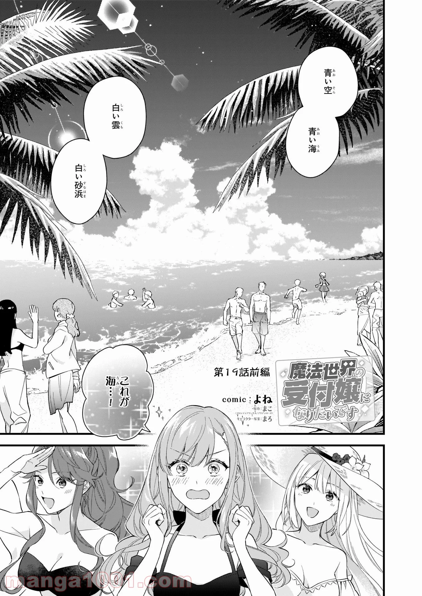 魔法世界の受付嬢になりたいです - 第19話 - Page 1