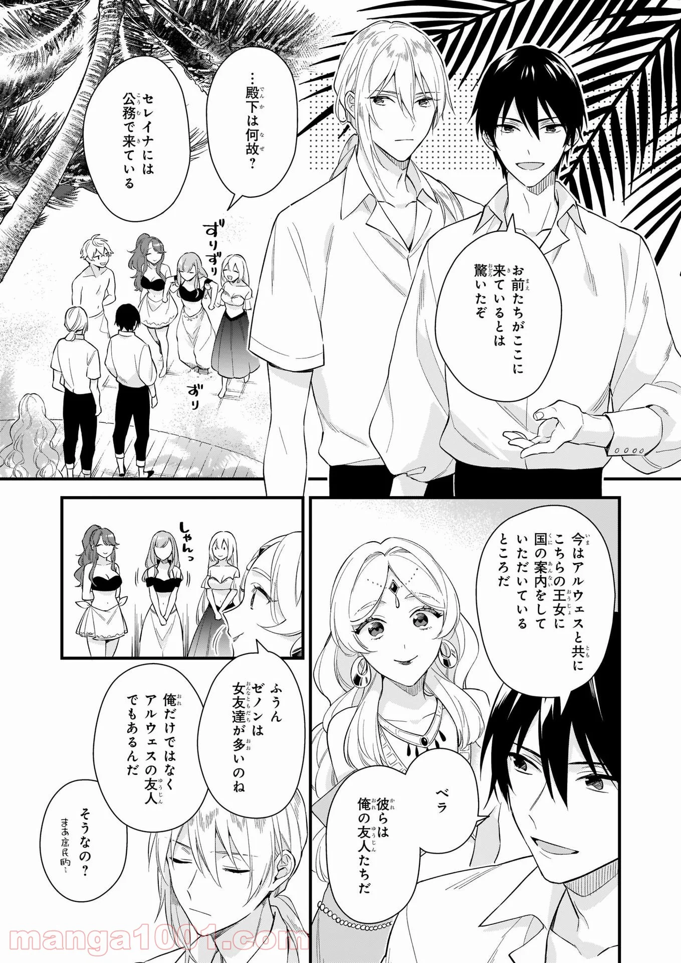 魔法世界の受付嬢になりたいです - 第19話 - Page 9