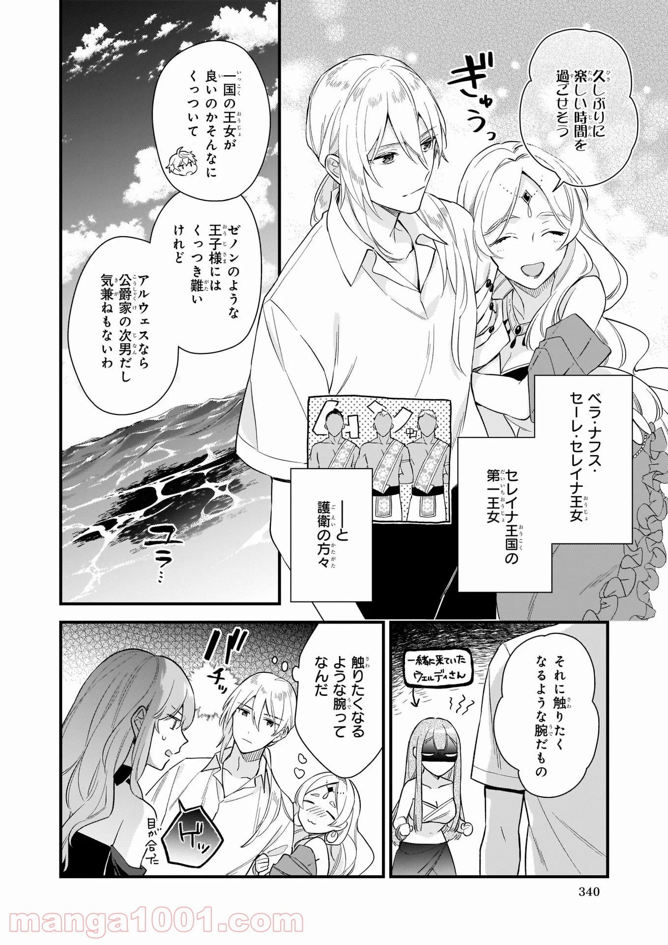 魔法世界の受付嬢になりたいです - 第19話 - Page 10