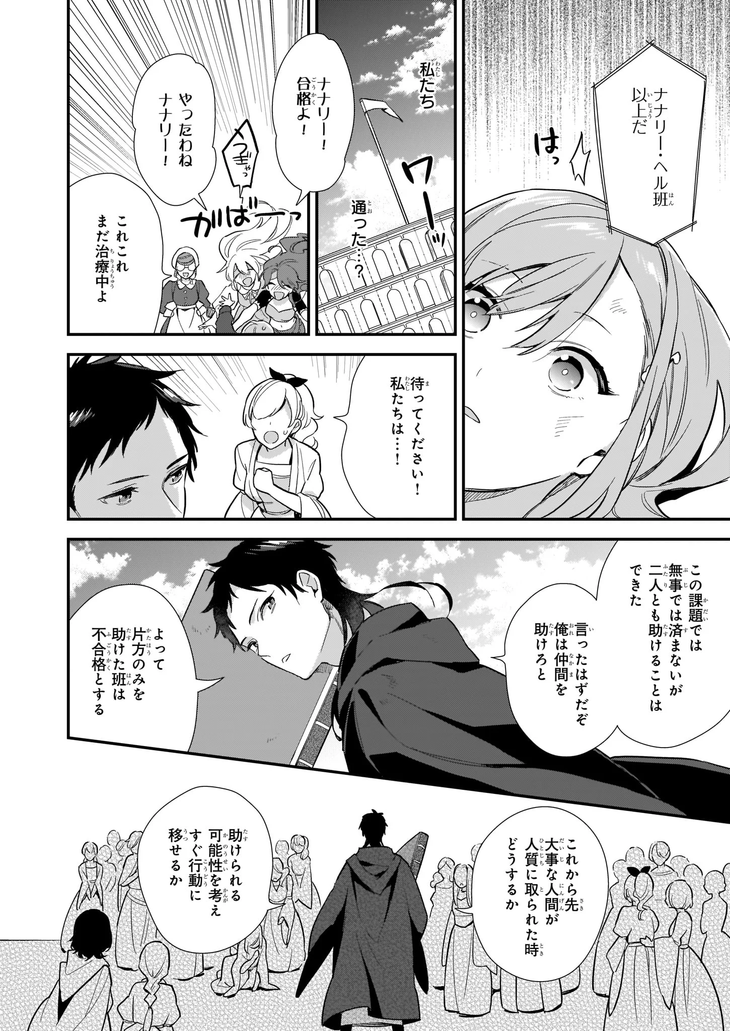 魔法世界の受付嬢になりたいです - 第3.3話 - Page 5