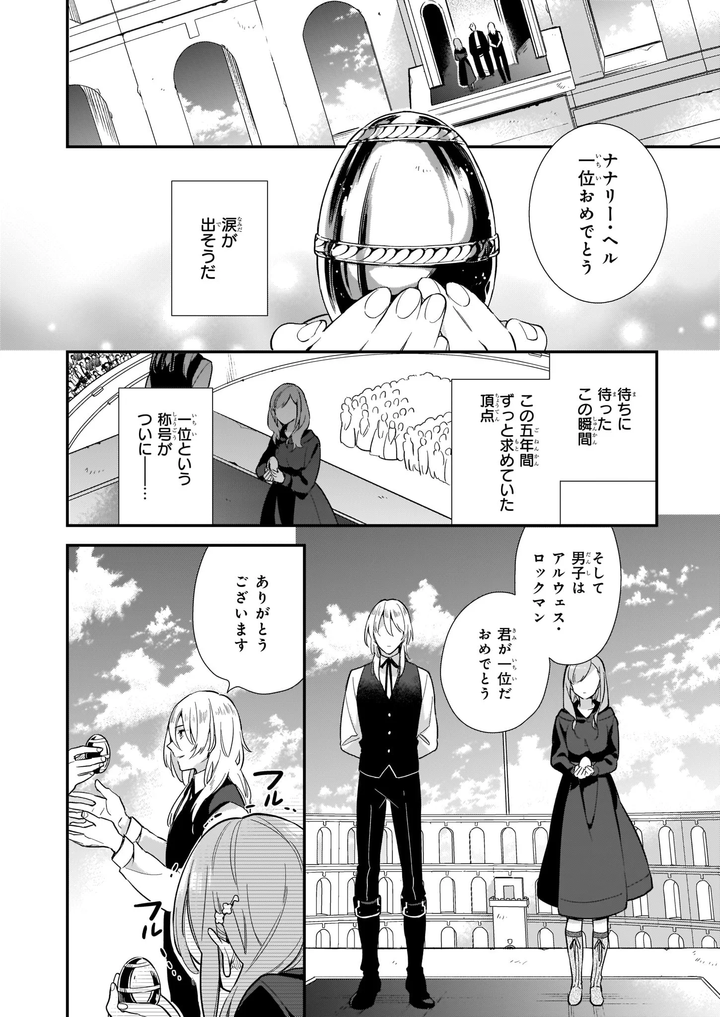 魔法世界の受付嬢になりたいです - 第3.3話 - Page 7