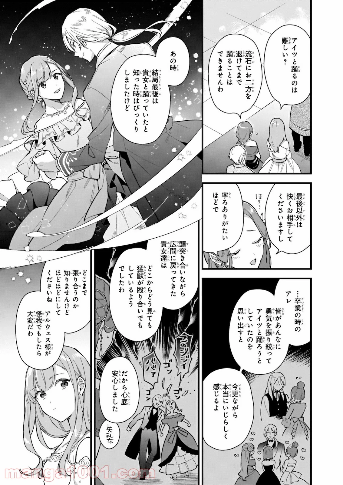 魔法世界の受付嬢になりたいです - 第15話 - Page 11