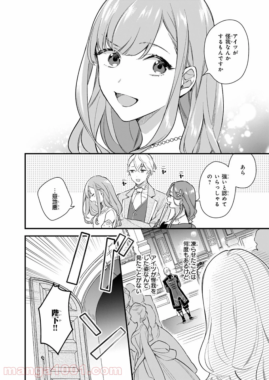 魔法世界の受付嬢になりたいです - 第15話 - Page 12