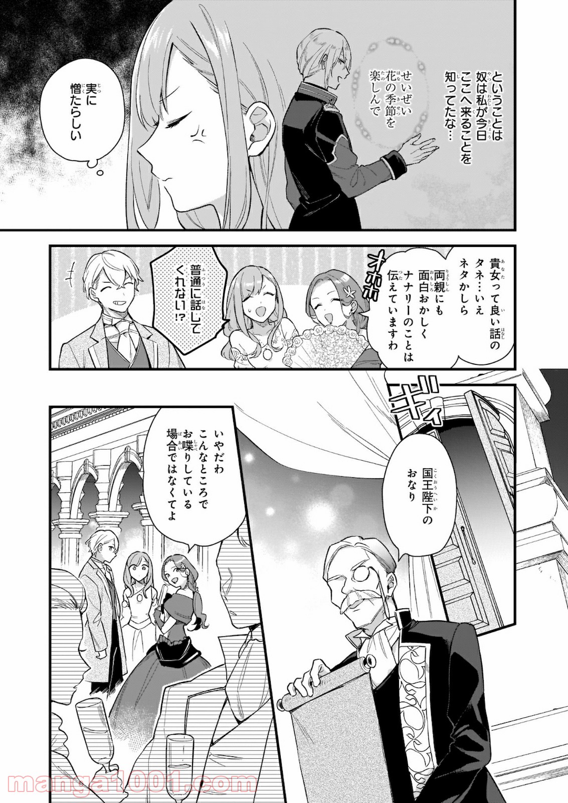 魔法世界の受付嬢になりたいです - 第15話 - Page 3