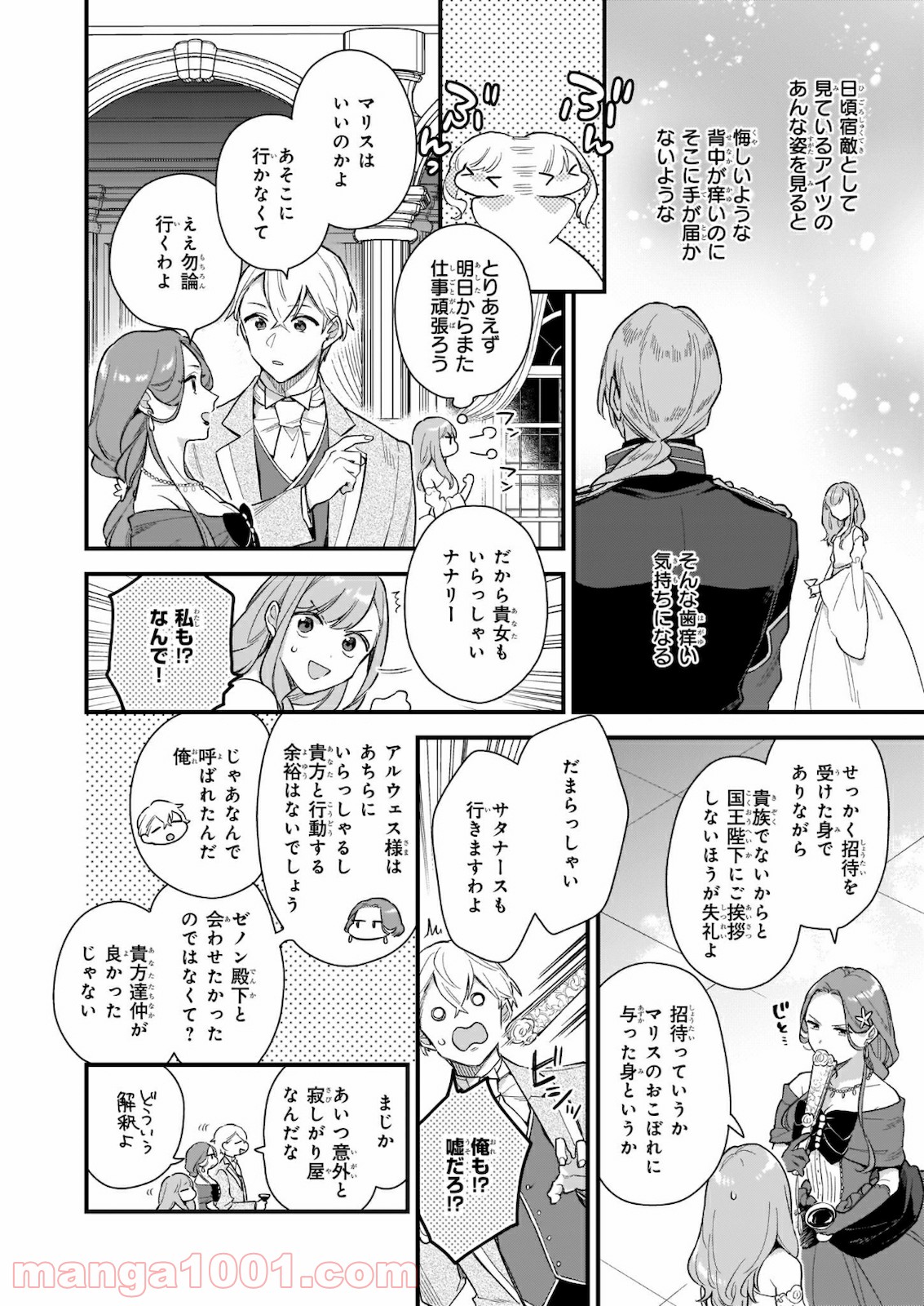 魔法世界の受付嬢になりたいです - 第15話 - Page 8