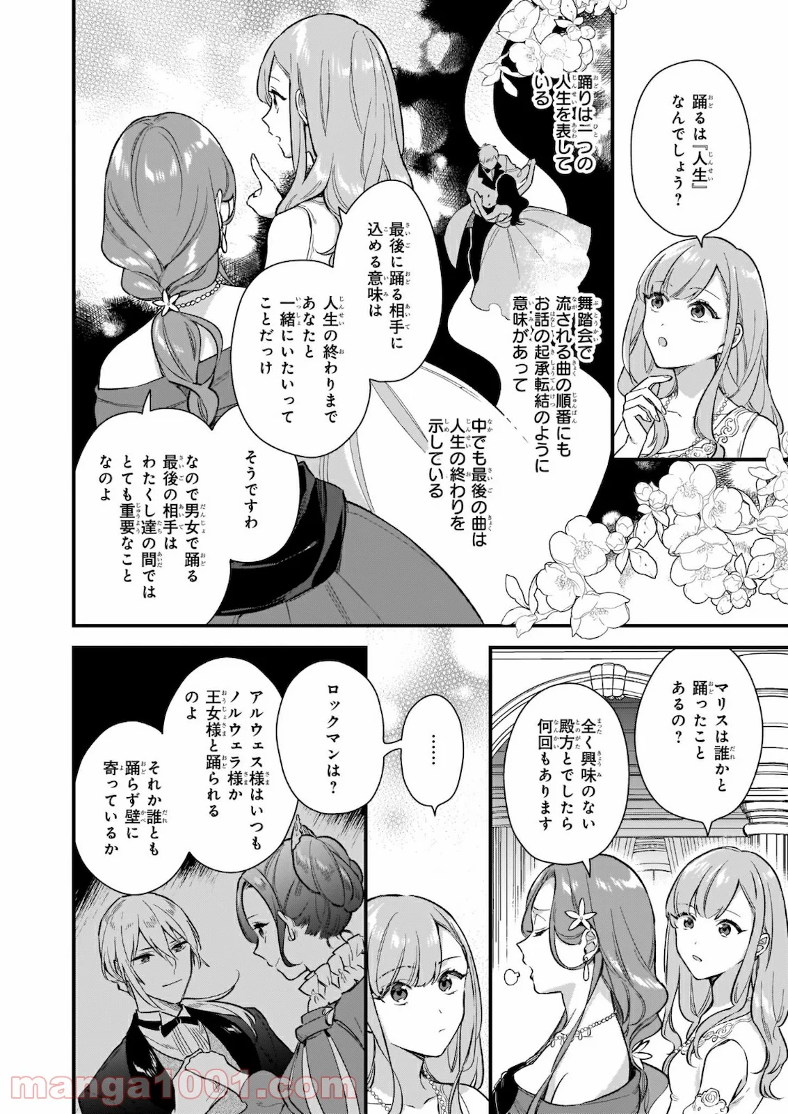 魔法世界の受付嬢になりたいです - 第15話 - Page 10