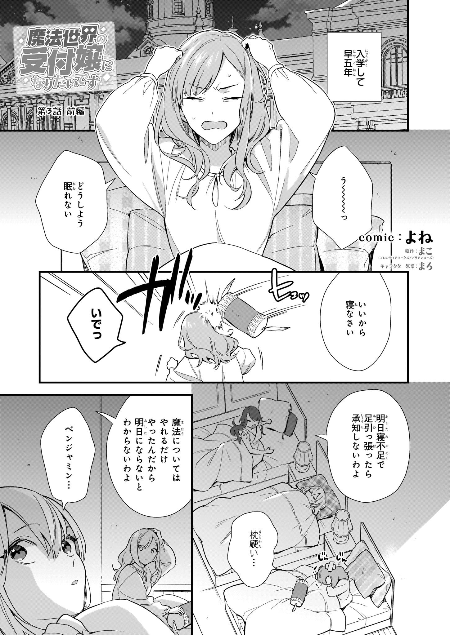 魔法世界の受付嬢になりたいです - 第3.1話 - Page 1