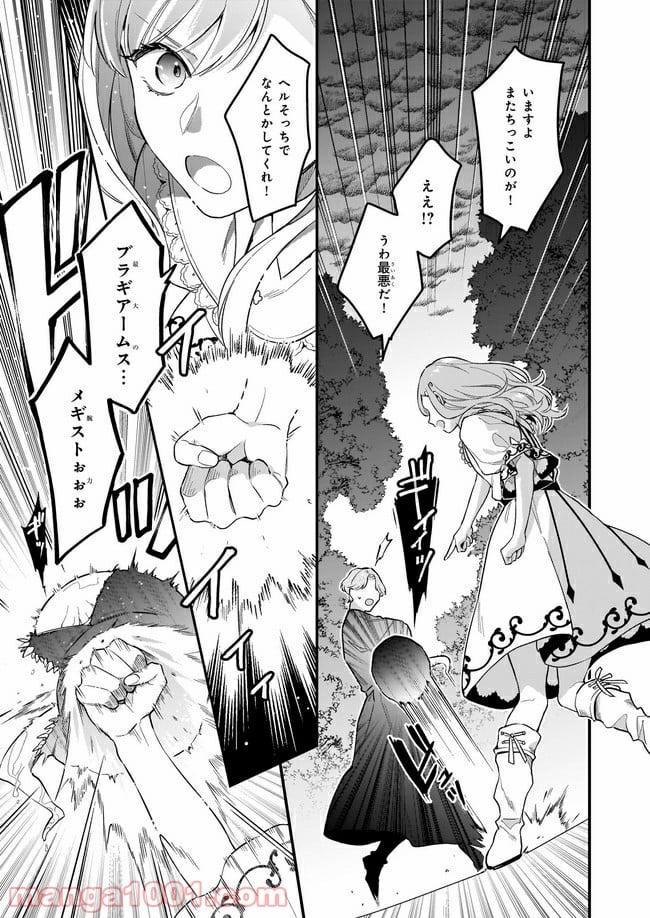 魔法世界の受付嬢になりたいです - 第13.4話 - Page 1