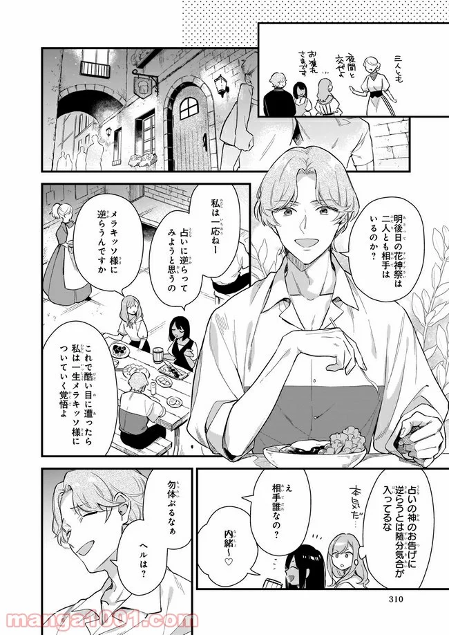 魔法世界の受付嬢になりたいです - 第13.4話 - Page 6