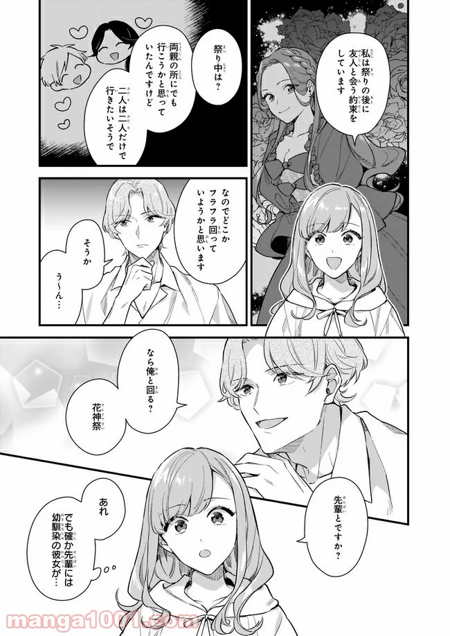 魔法世界の受付嬢になりたいです - 第13.4話 - Page 7