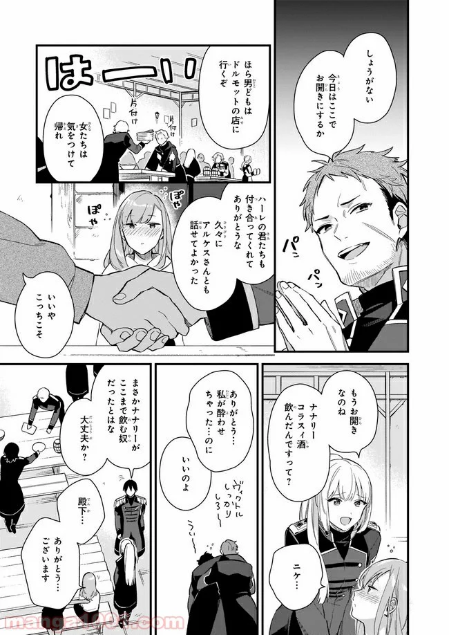 魔法世界の受付嬢になりたいです - 第11.3話 - Page 2