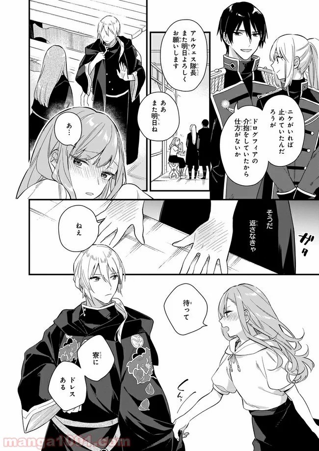 魔法世界の受付嬢になりたいです - 第11.3話 - Page 3