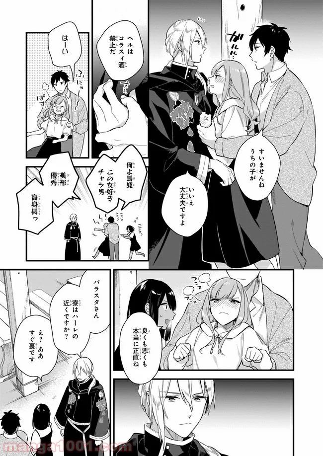 魔法世界の受付嬢になりたいです - 第11.3話 - Page 6