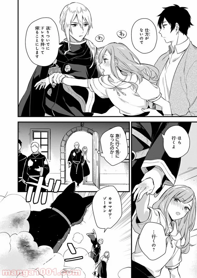 魔法世界の受付嬢になりたいです - 第11.3話 - Page 7