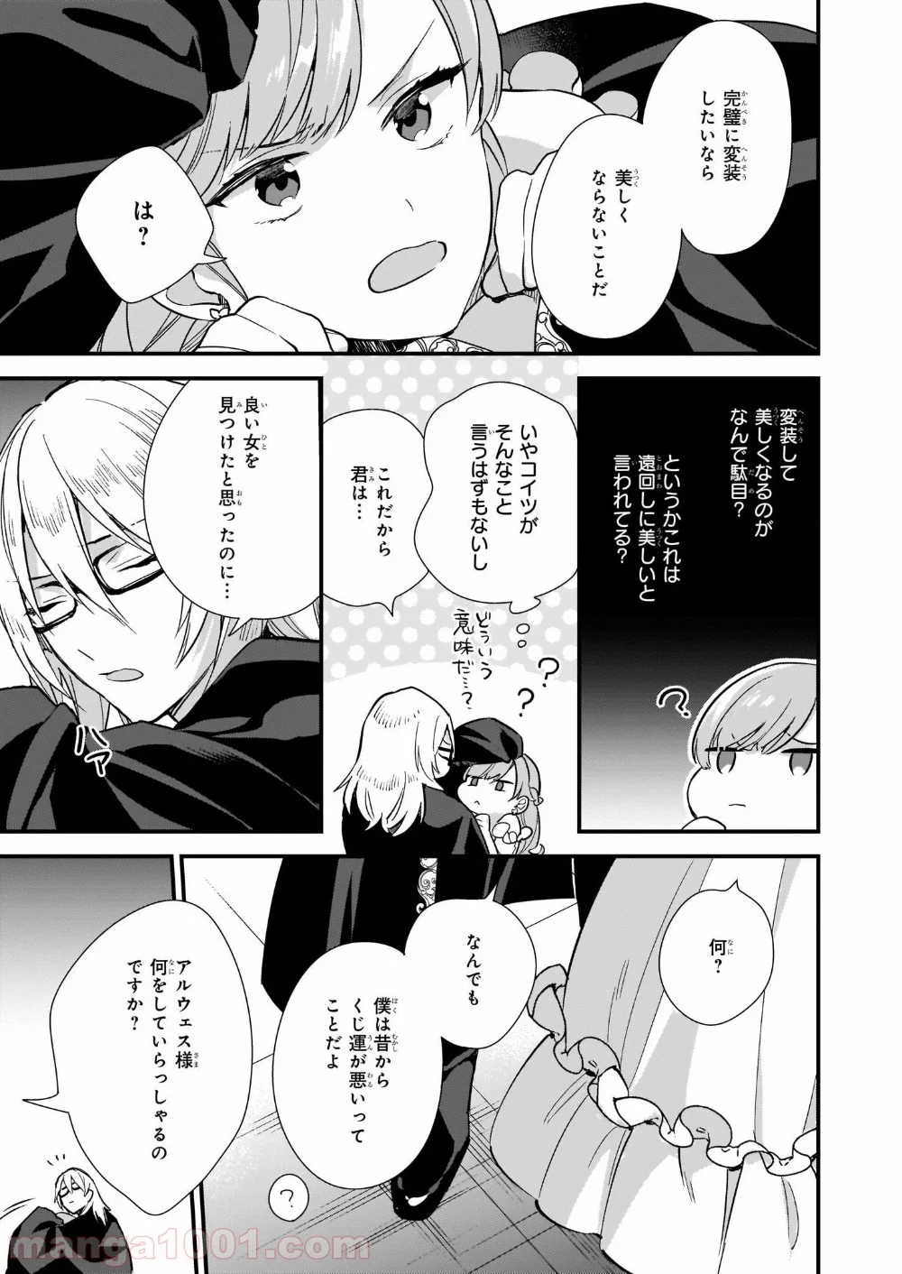 魔法世界の受付嬢になりたいです - 第8.4話 - Page 4