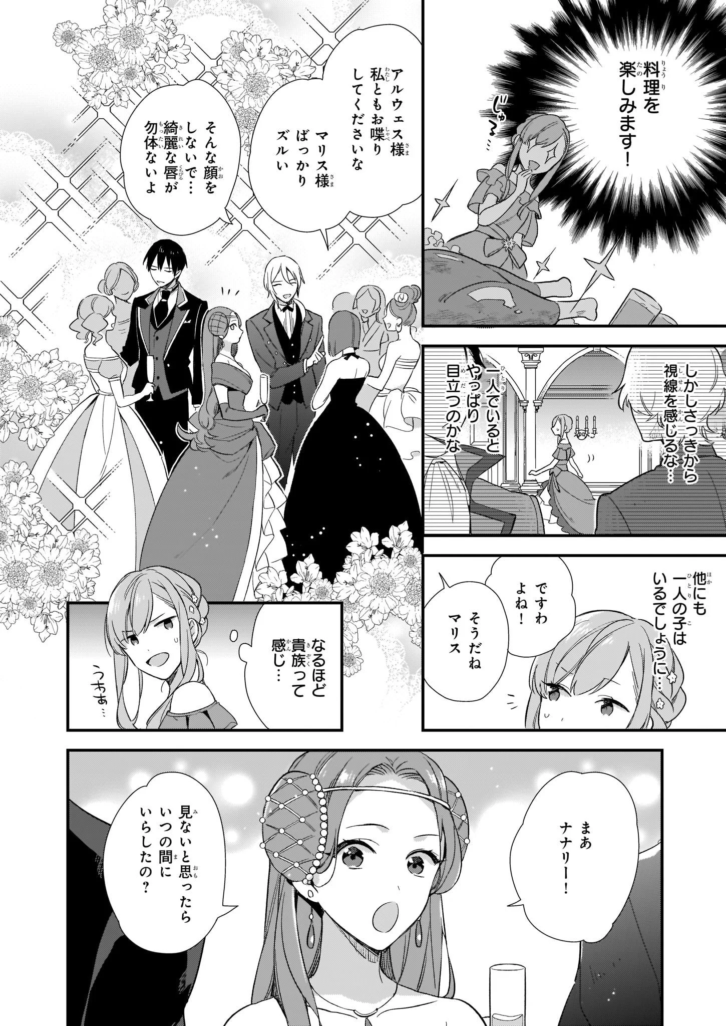 魔法世界の受付嬢になりたいです - 第4.2話 - Page 5