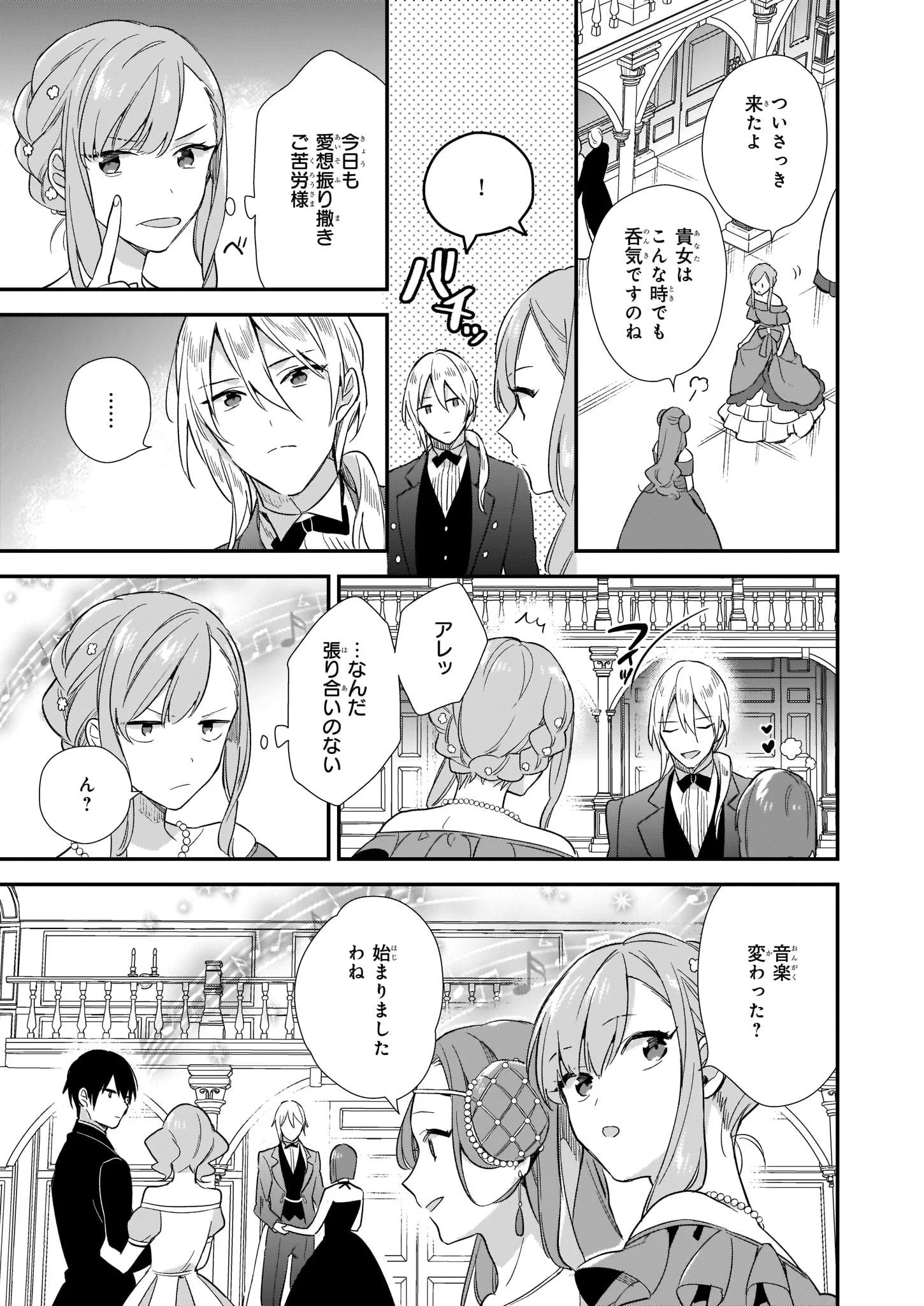 魔法世界の受付嬢になりたいです - 第4.2話 - Page 6