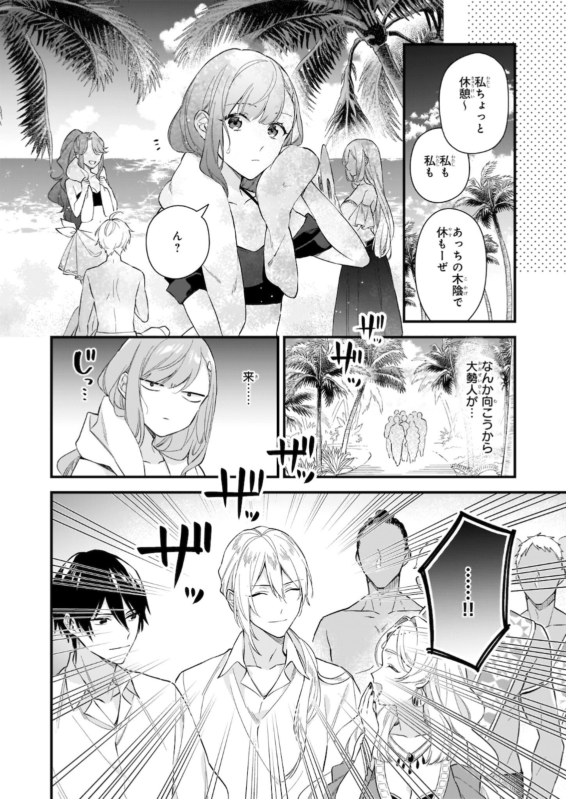 魔法世界の受付嬢になりたいです - 第19.1話 - Page 6