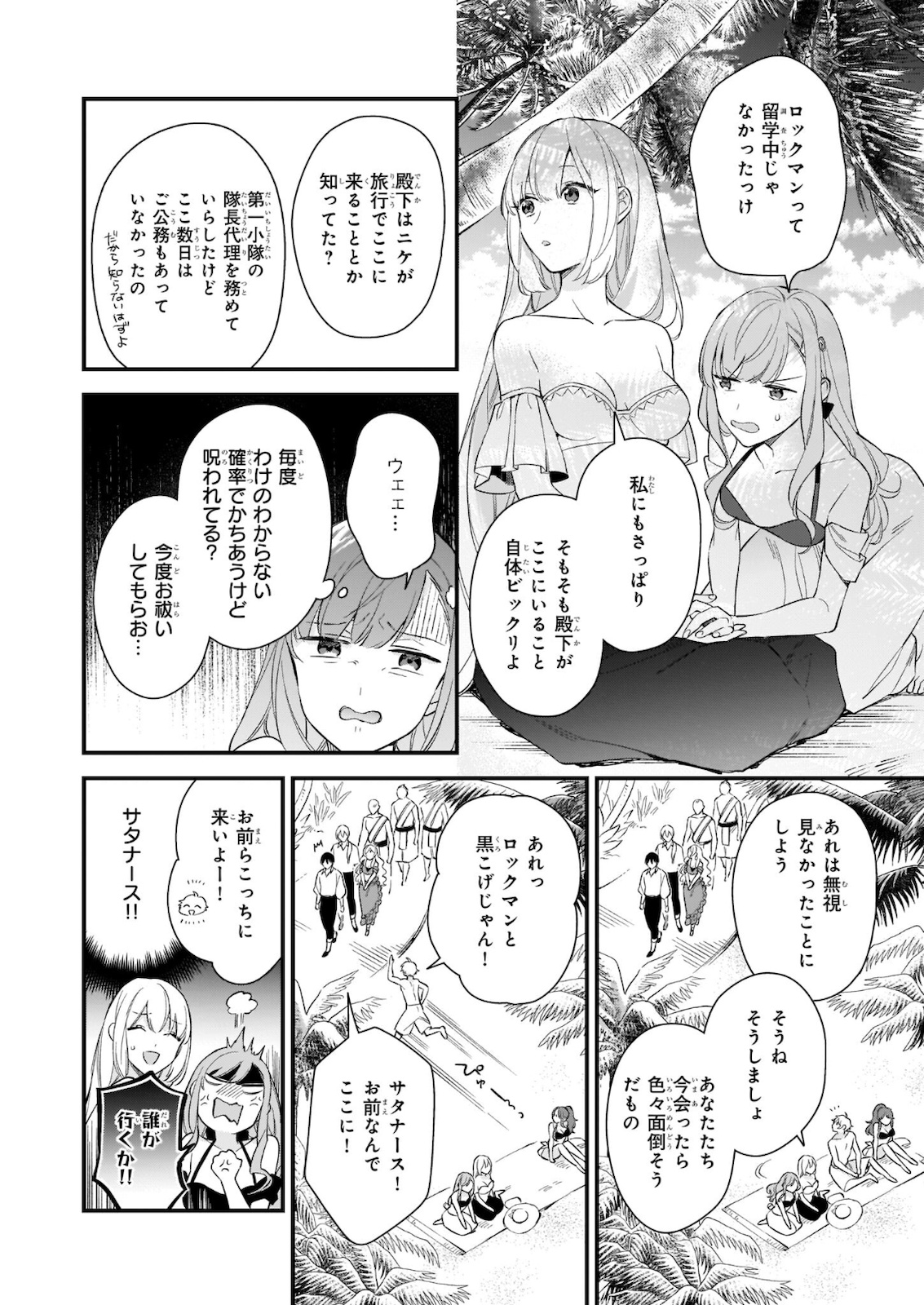 魔法世界の受付嬢になりたいです - 第19.1話 - Page 8