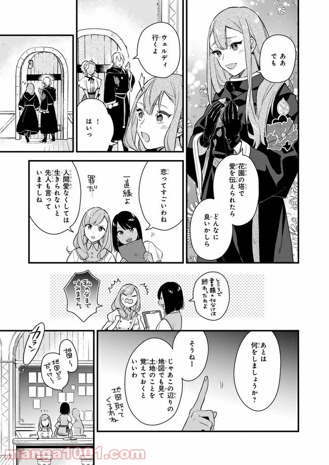 魔法世界の受付嬢になりたいです - 第13.3話 - Page 1