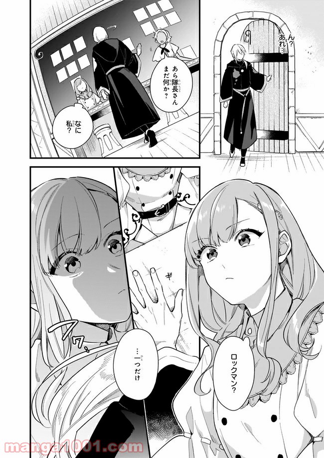 魔法世界の受付嬢になりたいです - 第13.3話 - Page 2