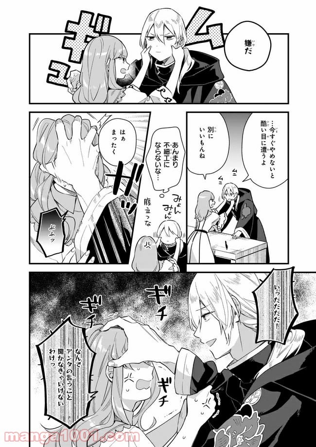 魔法世界の受付嬢になりたいです - 第13.3話 - Page 4