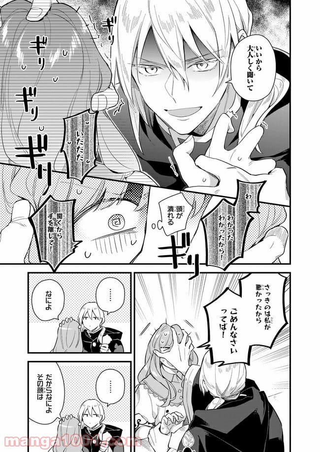 魔法世界の受付嬢になりたいです - 第13.3話 - Page 5