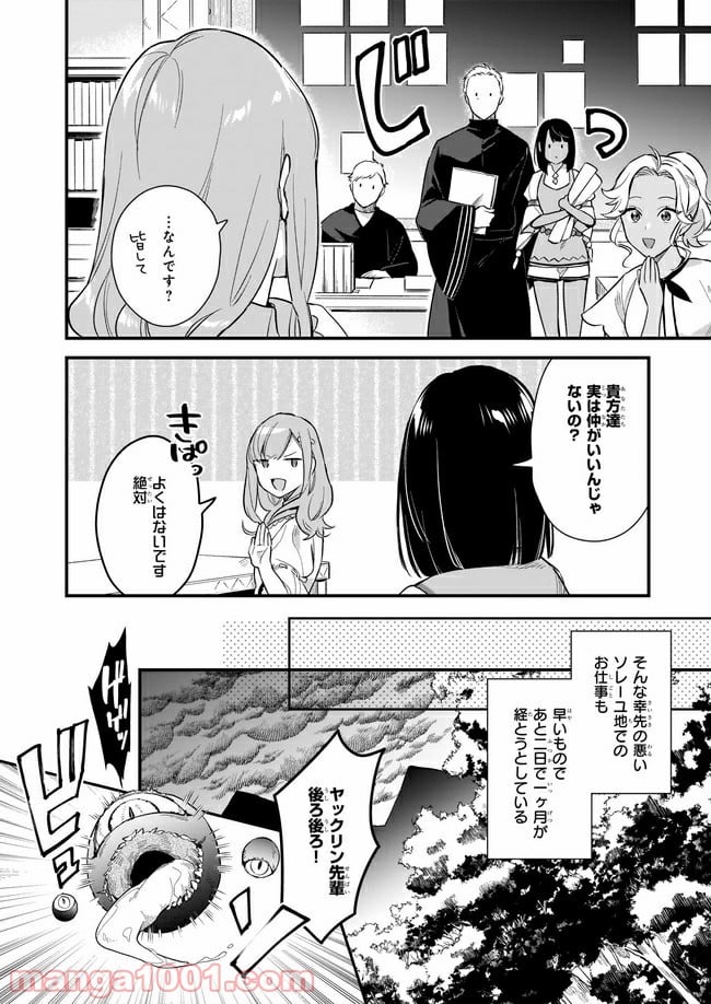 魔法世界の受付嬢になりたいです - 第13.3話 - Page 8