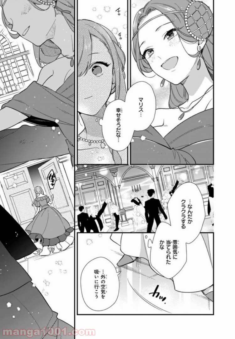 魔法世界の受付嬢になりたいです - 第4話 - Page 17