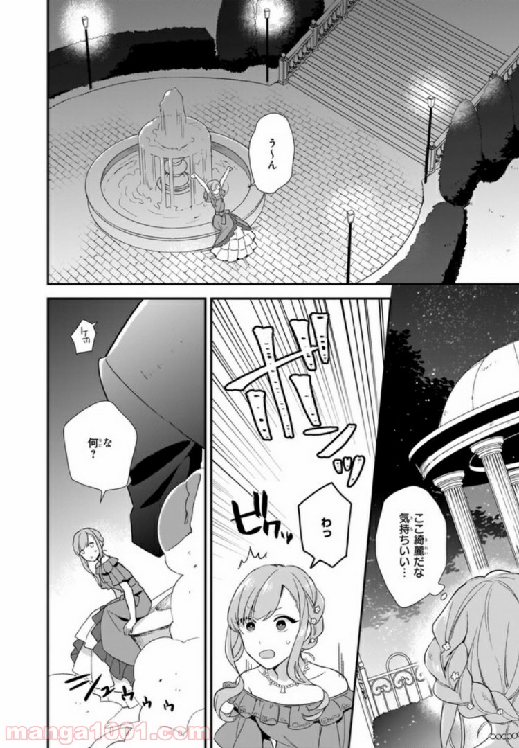 魔法世界の受付嬢になりたいです - 第4話 - Page 20