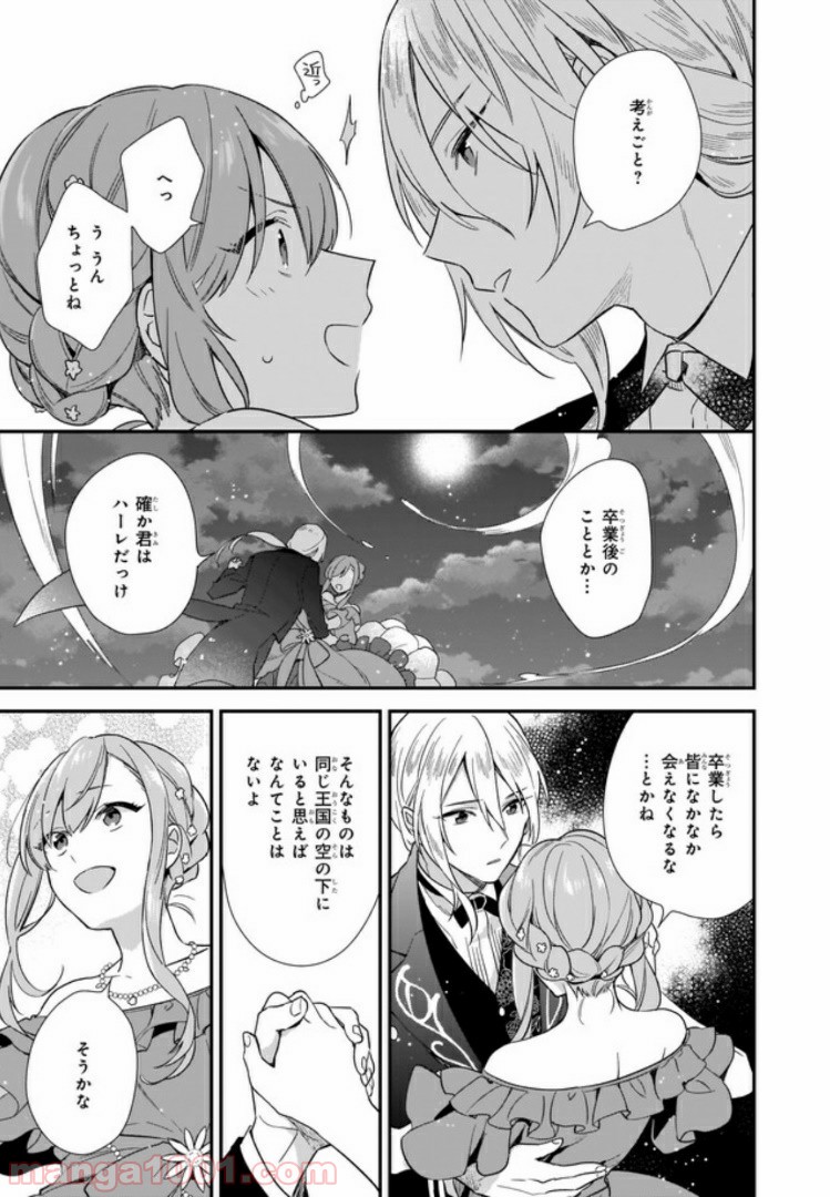 魔法世界の受付嬢になりたいです - 第4話 - Page 29