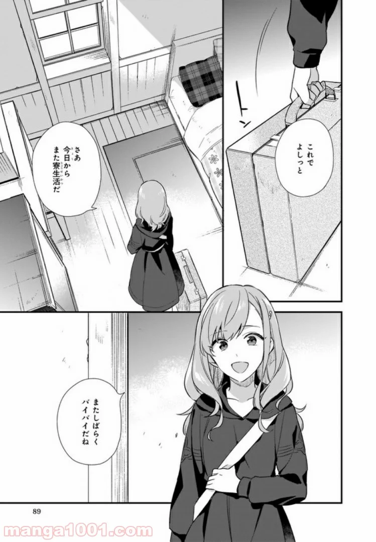 魔法世界の受付嬢になりたいです - 第4話 - Page 33