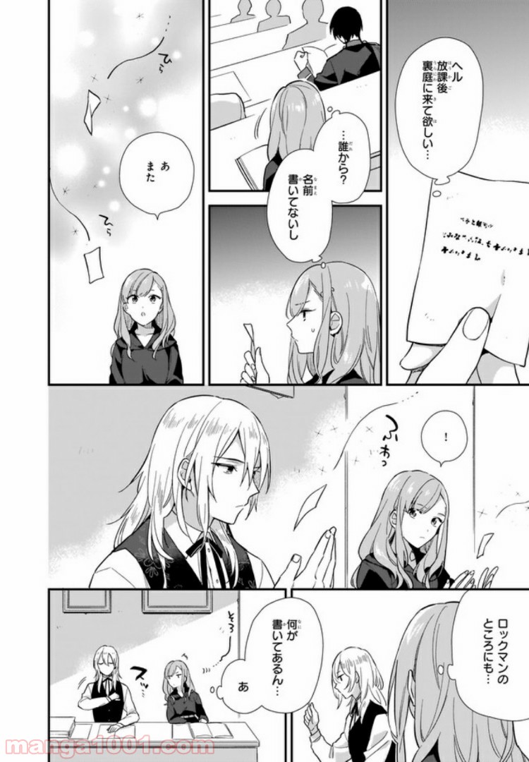 魔法世界の受付嬢になりたいです - 第4話 - Page 6