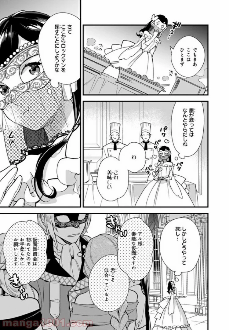 魔法世界の受付嬢になりたいです - 第8.1話 - Page 3