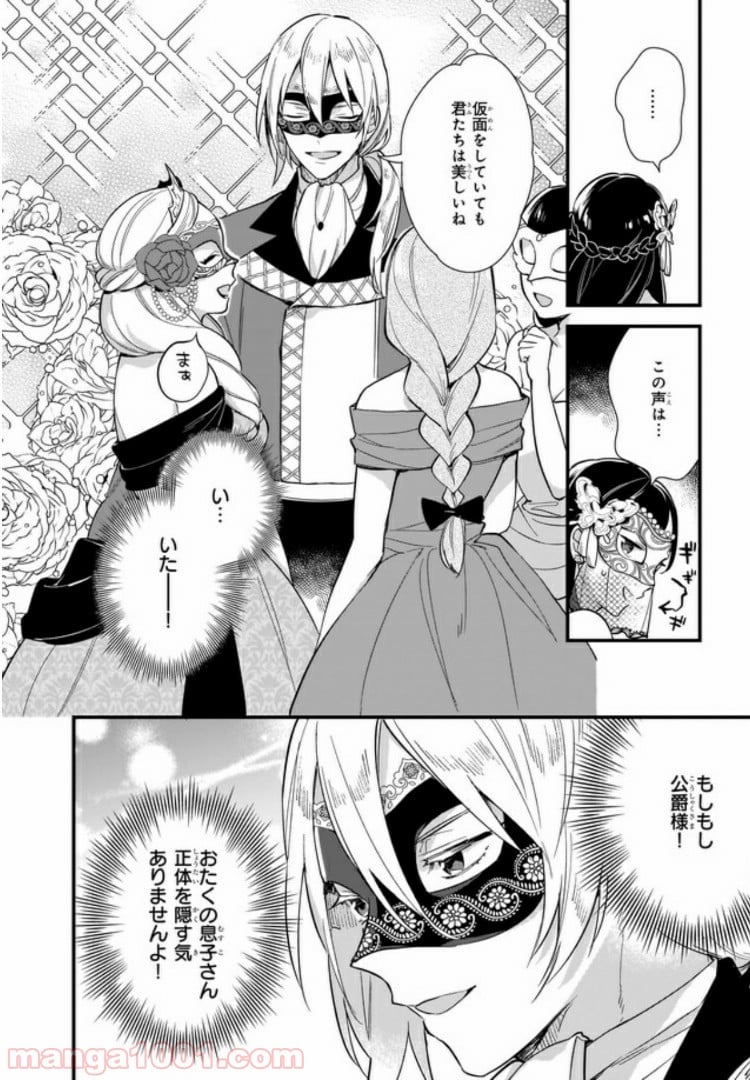 魔法世界の受付嬢になりたいです - 第8.1話 - Page 4