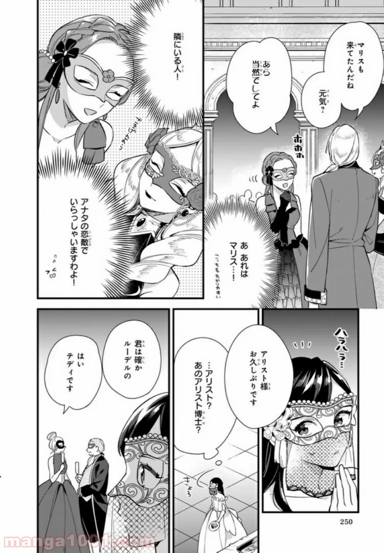 魔法世界の受付嬢になりたいです - 第8.1話 - Page 6